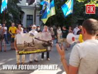 У Кропивницькому протестують проти капітуляції