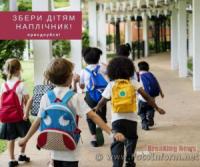 У Кропивницькому громадськість вирішила підтримати школяриків