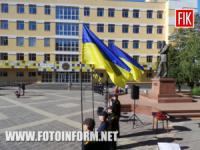 У Кропивницькому відзначають 29-у річницю Незалежності України