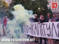 У Кропивницькому протестували проти «спільних патрулів»