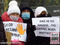 Обурені містяни влаштували акцію протесту у Кропивницькому