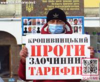 У Кропивницькому мітингували проти високих тарифів