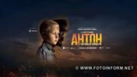 Українське кіно,  яке не залишає байдужих