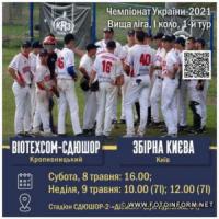 Найближчими вихідними - старт бейсбольного чемпіонату України