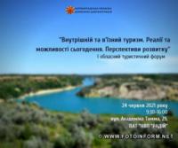 На Кіровоградщині відбудеться перший туристичний форум