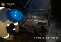На Кіровоградщині рятувальники тричі залучались на гасіння пожеж автомобілів