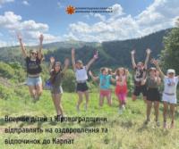 Вперше дітей з Кіровоградщини відправлять на оздоровлення та відпочинок до Карпат