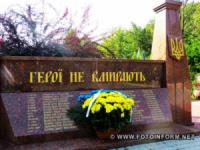 У Кропивницькому вшанували пам' ять захисників,  які загинули за Україну