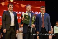 У Кропивницькому нагородили лауреатів обласної педагогічної премії