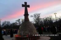У Кропивницькому вшанували пам' ять жертв Голодоморів в Україні