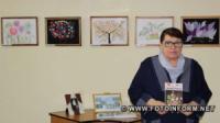 У Кропивницькому відкрилася виставка вишитих стрічками картин