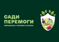 Уряд анонсував запуск всеукраїнської програми «Сади України»