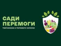 19 громад Кіровоградщини долучилися до проєкту «Сади Перемоги»
