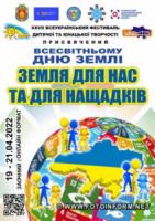 Всеукраїнський фестиваль дитячої та юнацької творчості відбудеться у заочному та онлайн форматах