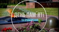 У Кропивницькому відзначили День пам' яті та примирення