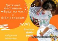 У Кропивницькому проведуть дитячий фестиваль