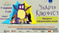У Кропивницькому запрошують приєднатися до міжнародного кінофестивалю для дітей і підлітків