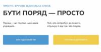 В Україні запрацював портал «Поряд» для надання та отримання допомоги