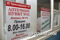 Підприємство облради «Кіровоградфармація» відкрило аптеку в Новгородці