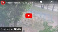 Негода у Кропивницькому: шквальний вітер та сильна злива