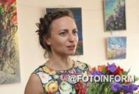 У Кропивницькому відкрилася виставка картин Ольги Краснопольської