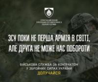 На Кіровоградщині триває відбір кандидатів на військову службу за контрактом у ЗСУ