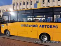 У Кропивницькому представникам освітянських колективів вручили ключі від шкільних автобусів