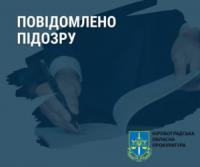 За розпалювання релігійної ворожнечі та ненависті секретареві Кіровоградської єпархії УПЦ повідомили підозру