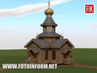 На Кіровоградщині збирають кошти на будівництво нового храму