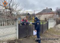 На Кіровоградщині продовжують проводити профілактичні відпрацювання житлового сектору