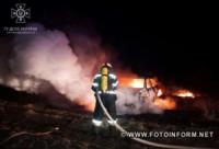 На Кіровоградщині рятувальники загасили пожежу автомобіля
