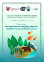 У Кропивницькому розпочався екологічний конкурс дитячого малюнка