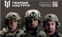 На Кіровоградщині триває кампанія добровільного рекрутингу «Гвардія наступу»
