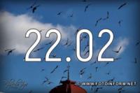 22 лютого: яке в цей день свято