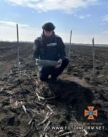 На Кіровоградщині сапери знищили вибухонебезпечний предмет