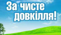 На Кіровоградщині анонсували початок всеукраїнської акції з благоустрою