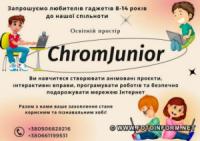 У Кропивницькому триває набір в освітній простір «ChromJunior»