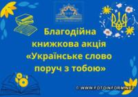 У Кропивницькому відбудеться благодійна книжкова акція