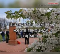 У Кропивницькому вшанували пам' ять жертв геноциду вірмен