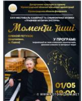 У Кропивницькому відбудеться фестиваль камерної та симфонічної музики