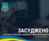 Екс-керівнику Кіровоградської єпархії УПЦ оголосили вирок