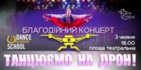 У Кропивницькому відбудеться благодійний концерт на підтримку ЗСУ