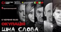 У Кропивницькому покажуть фільм про життя українських журналістів в окупації