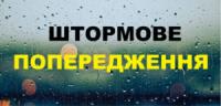 На Кіровоградщині оголосили штормове попередження: І рівень небезпечності