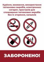 В Україні заборонене куріння