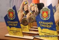 У Кропивницькому нагородили найкращих тренерів області