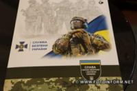 У Кропивницькому презентували поштову марку «Служба безпеки України»