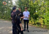 Відбулися рейди на території лісопарків Кіровоградщини