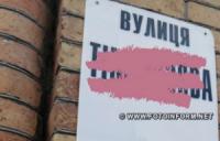 У Кропивницькому склали черговий список перейменувань вулиць