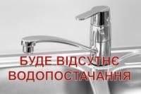 Жителів Кропивницького попереджають про відключення води